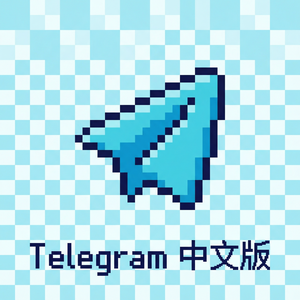 Telegram 汉化版如何创建和使用自定义贴纸？ - Telegram 官网