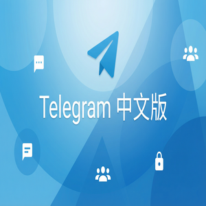 Telegram 中文版多设备同步使用教程（手机和电脑） - Telegram 官网